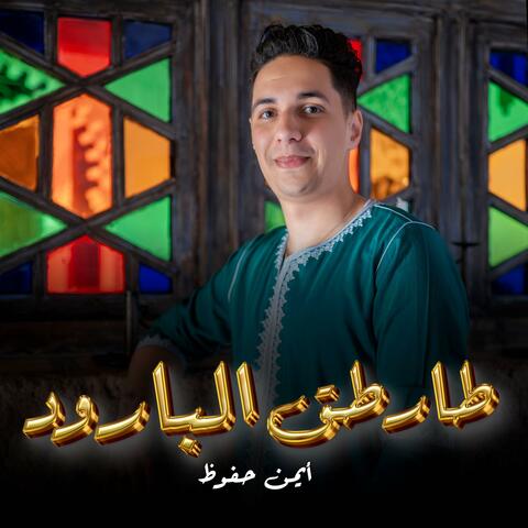 طارطق البارود album art