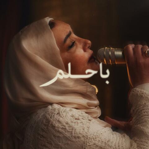 باحلم album art