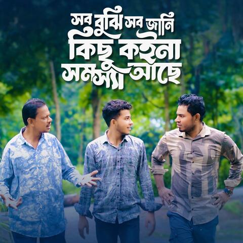 সব বুঝি সব জানি কিছু কইনা সম্যাসা আছে album art