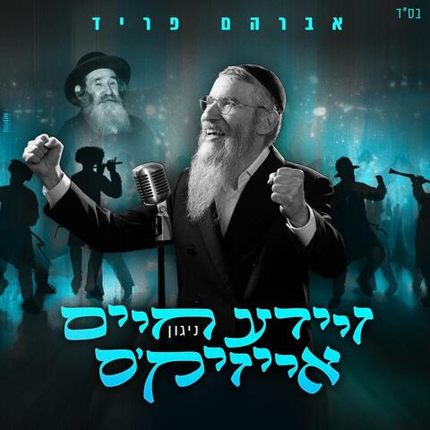 Reb Chaim Aizik's Nigun album art