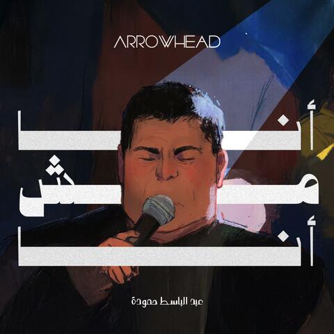 أنا مش أنا album art
