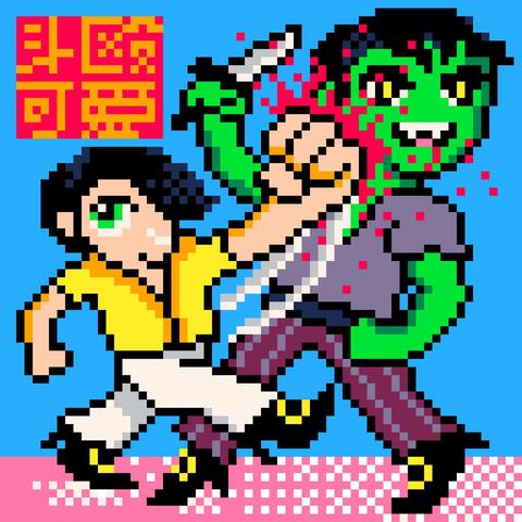 Fight Cute album art