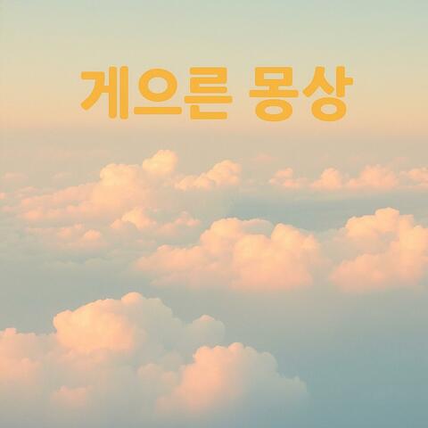 Idle Reverie album art