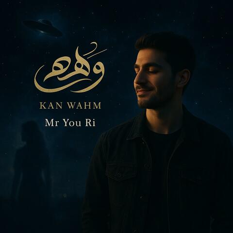 Ken wahm كان وهم album art