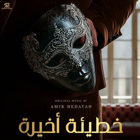 One Last Sin - خطيئة أخيرة album art