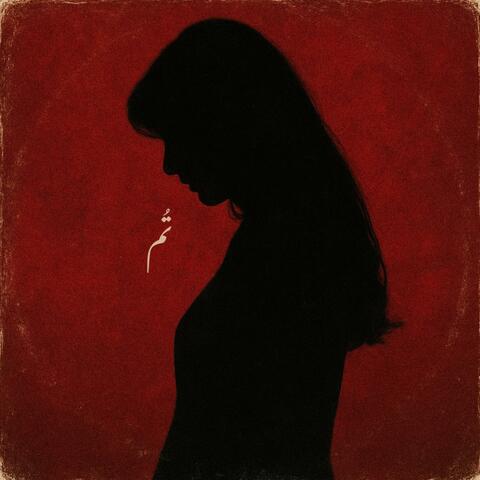 Tum album art