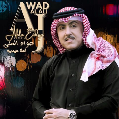 Ahla Eidyah | جواد العلي | احلا عيديه album art