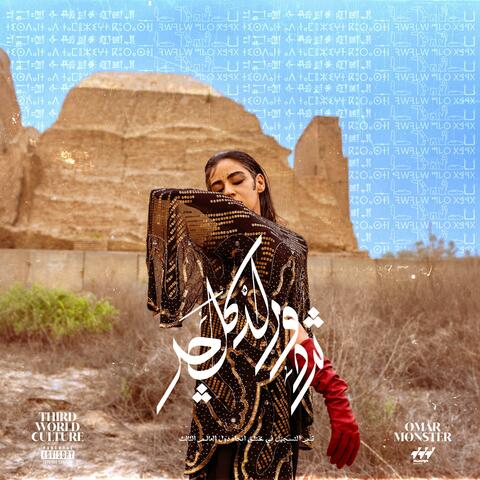 Time (Outro) album art