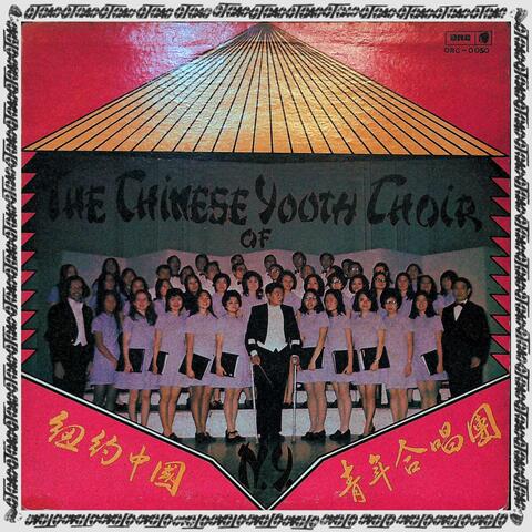The Chinese Youth Choir Of N.Y. album art