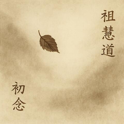 Chu Nian album art