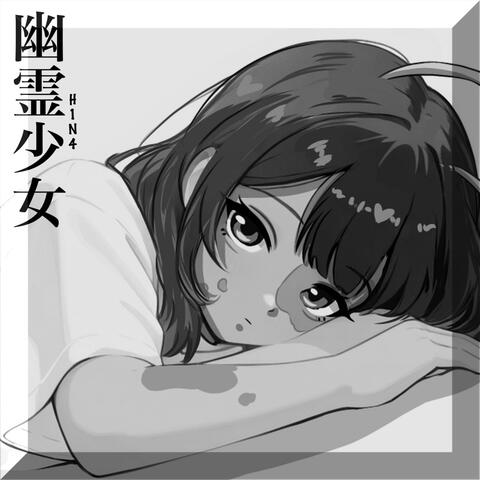 Ghost Girl album art