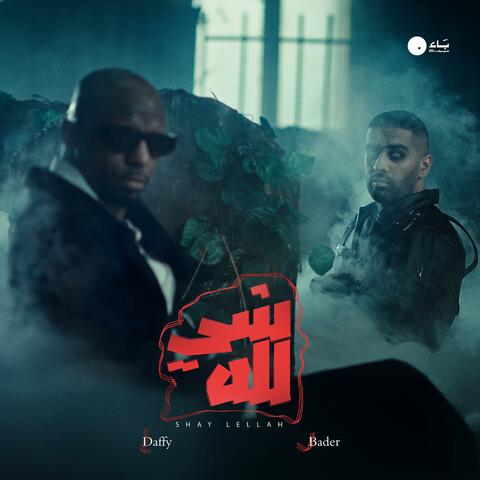 شي لله album art