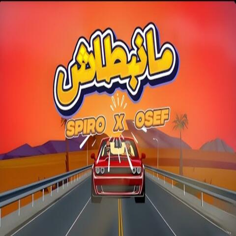 Manabtach / مانبطاش (feat. Osef) album art