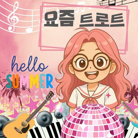 요즘 트로트 (Korean Country Music Summer Special) album art