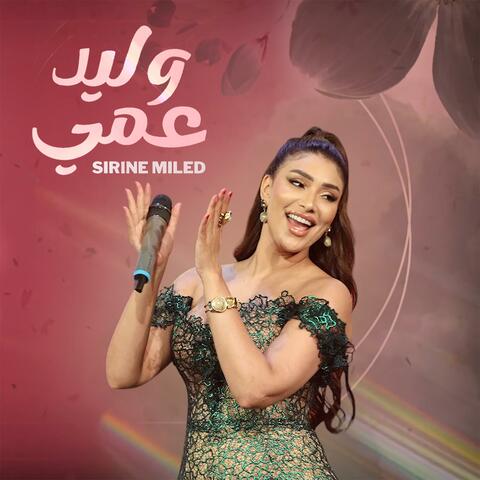 Wlayed 3ammi album art