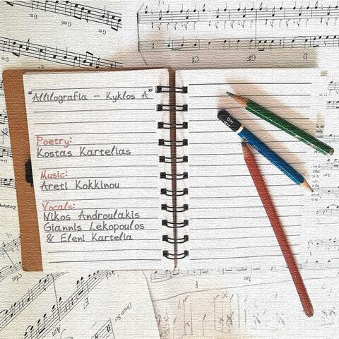 Allelographia A album art