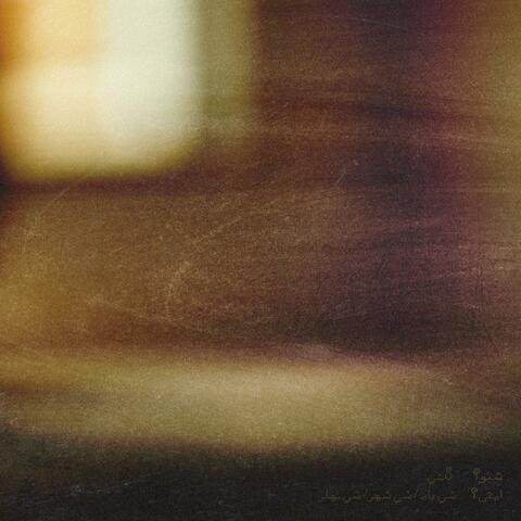 Chi Nhar album art
