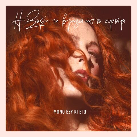 Mono esy ki egw album art