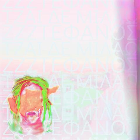 ...ΤΖΑΙ ΔΕ ΜΙΛΑΩ album art