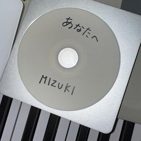 あなたへ (One Take ver) album art
