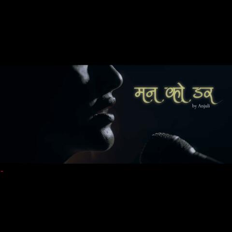 मनको डर Fear of the Heart album art