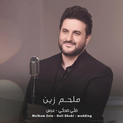 Dali Dhaki - Wedding | ضلي ضحكي - عرس (Wedding) album art