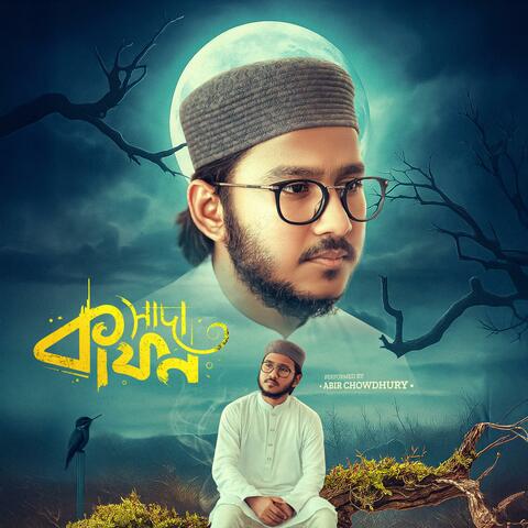 Sada Kafon | সাদা কাফন album art