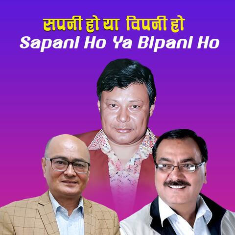 Sapani Ho Ya Bipani Ho | Rubi Joshi | Chudamani Devkota | Shakti Ballav album art