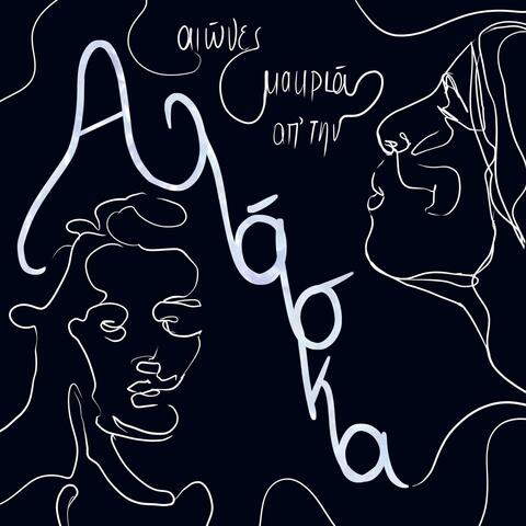 Aiones makria apo tin Alaska album art