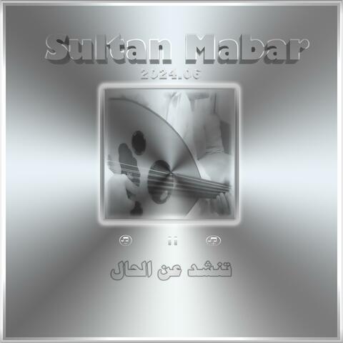 تنشد عن الحال album art