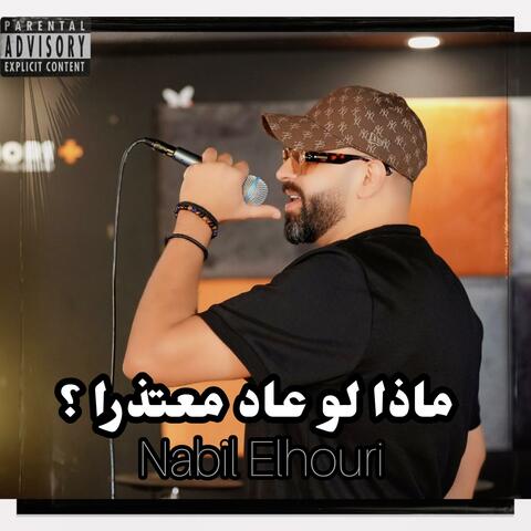ماذا لو عاد معتذرا album art