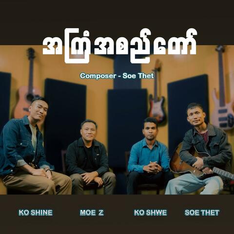 အကြံအစည်တော် | God's Plan album art