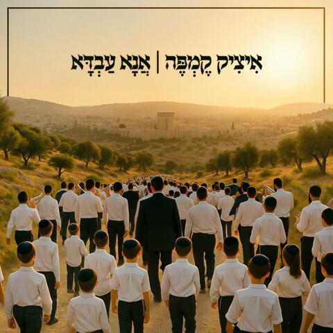 אנא עבדא album art