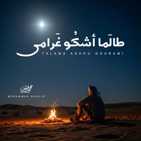 Talama Ashku Gharami | طالما أشكو غرامي album art