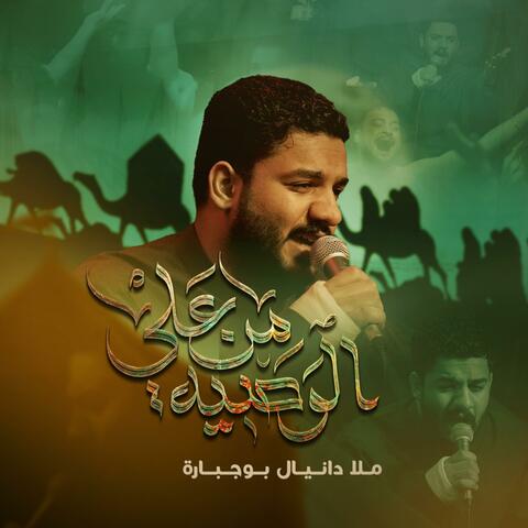 الوصية من علي album art