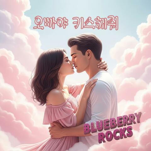 오빠야 키스해줘 album art