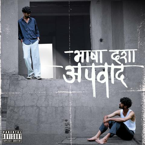 Bhasha Dasha Apvaad album art