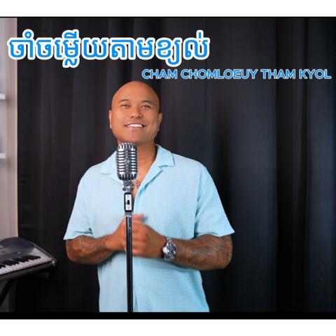 Cham Chomloeuy Tham Kyol album art