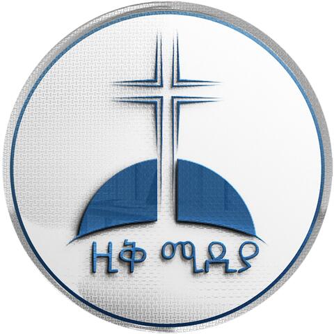 ለኝ አባት ዲ/ን ኢዮብ ካሳ // alegabate d/n eyob kassa album art