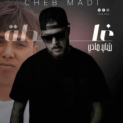 غلطة album art