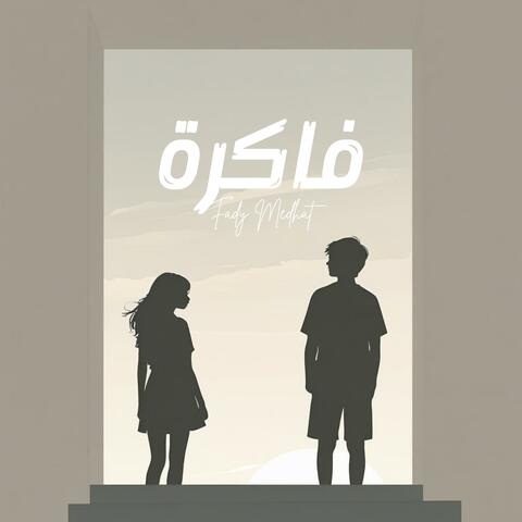 Fakra album art