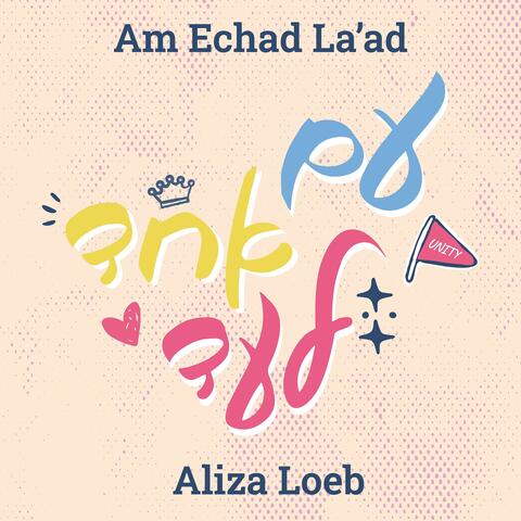 Am Echad La'ad album art