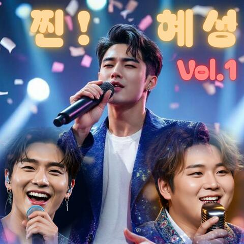 The comet, the one and only album art