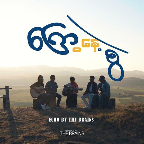 ကြေကွဲနေ့စွဲ album art