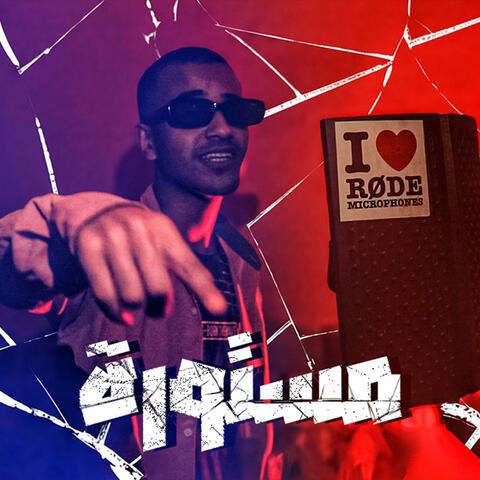 مستورة album art