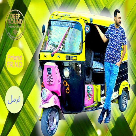 فرمل album art