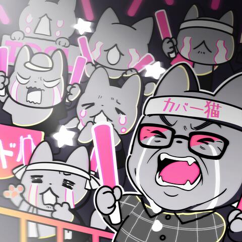 Idol アイドル (from Oshi no Ko 推しの子) | Macho Metalcore Version album art