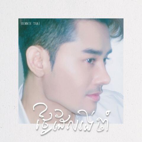 Long Awaited Day (ថ្ងៃដែលរង់ចាំ) album art