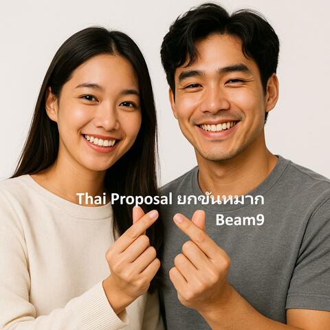 ยกขันหมาก Thai Proposal (Beam9) album art