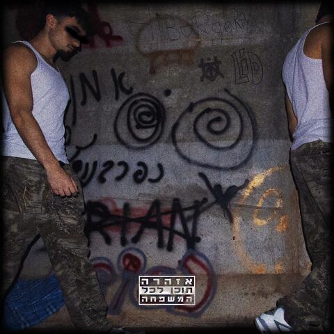 הד/Hed album art